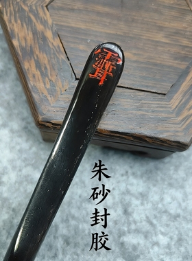 道家牛角雨渐耳朱砂发簪古风修仙COS汉服配饰手工男款国风道家