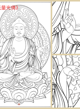 工笔画打印白描底稿壁画佛像《十二光佛》高清板绘线描稿无彩图