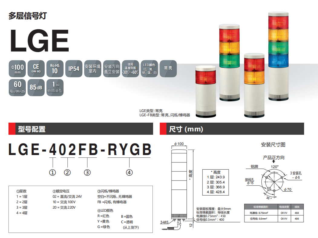 PATLITE派特莱LGE-102BF-202BF-302BF-410BF-320BF多层信号灯 - 图0