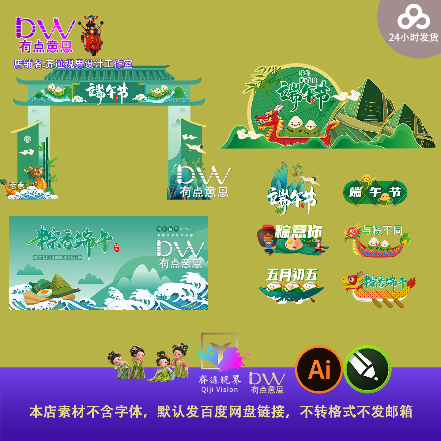 端午节美陈物料粽子龙舟卡通插画设计素材中国风传统节日元素AI
