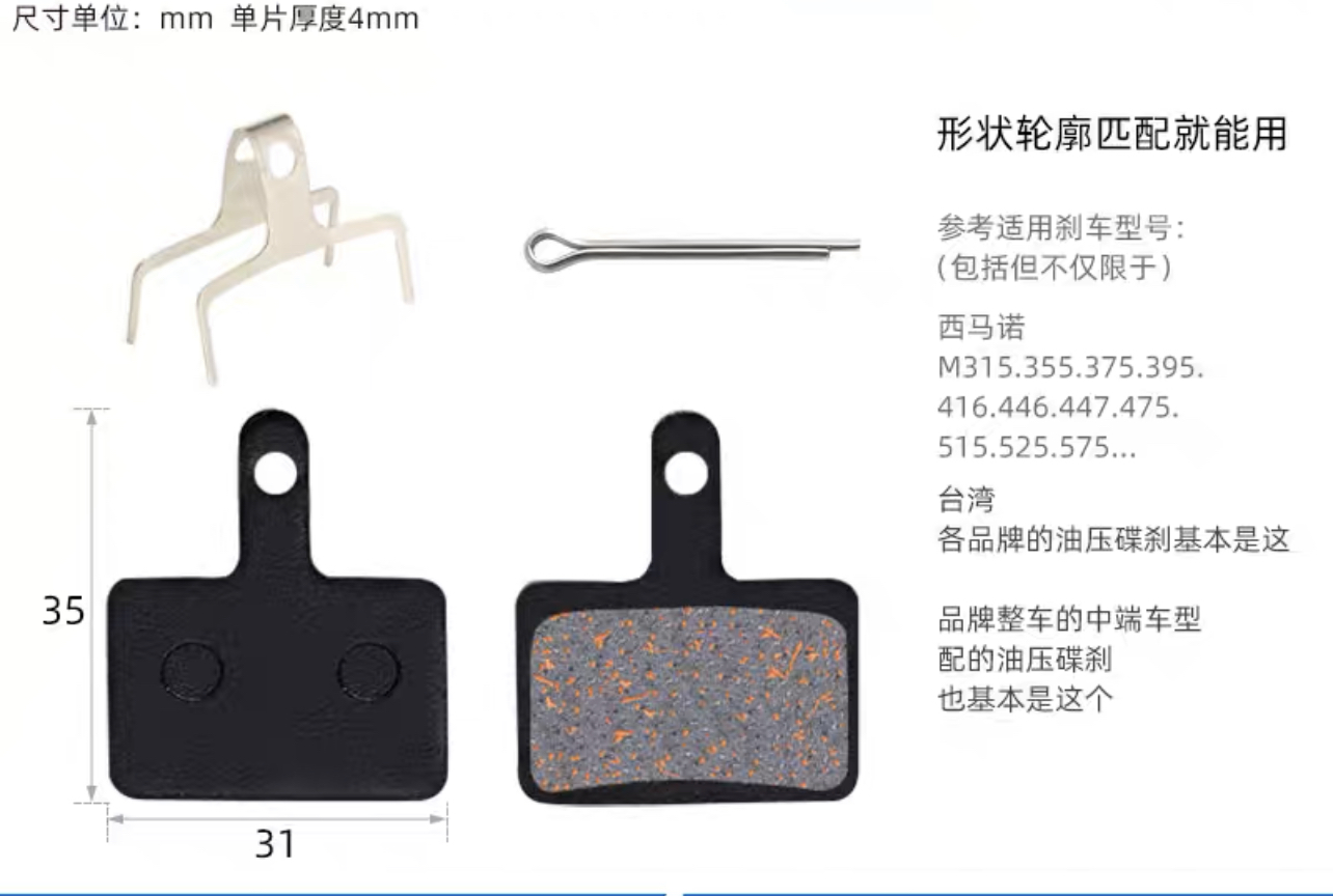 XDS喜德盛公路车AD350/300 RS380/350等山地车通用来令片碟片尾勾 - 图1
