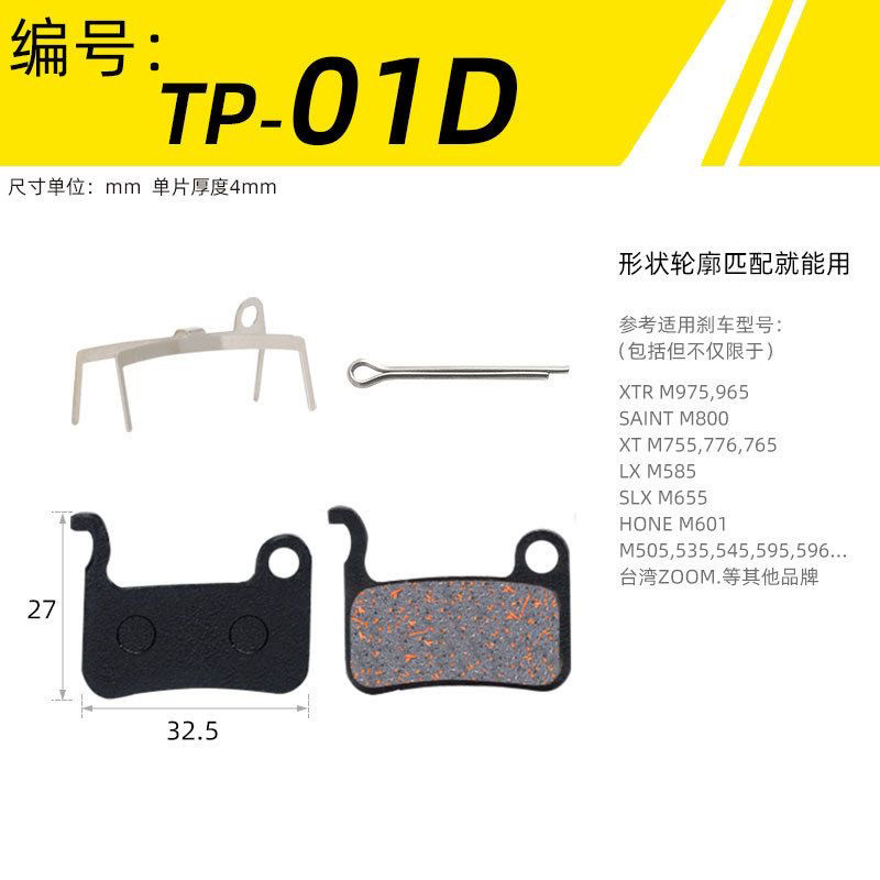美利达捷安特通用山地车碟刹来令片树脂半金属刹车片油碟配件包邮