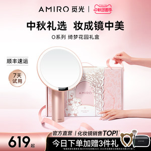 AMIRO觅光化妆镜[绮梦花园礼盒]led带灯美妆梳妆桌面镜子生日礼物