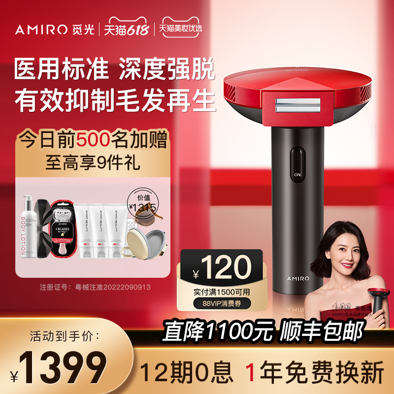 送6件礼!医用标准!觅光无痛红光波脱毛仪-第5张图片-提都小院