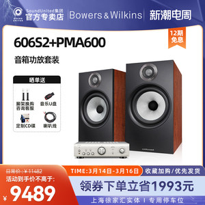 B&W宝华韦健606 S2发烧书架音箱hifi音响无源书架箱桌面对箱环绕