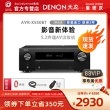 Spot] Denon/Tianlong AVR-X550BT усилитель Power Power Professional 5.1 Семейство 5.1 Домохозяйство