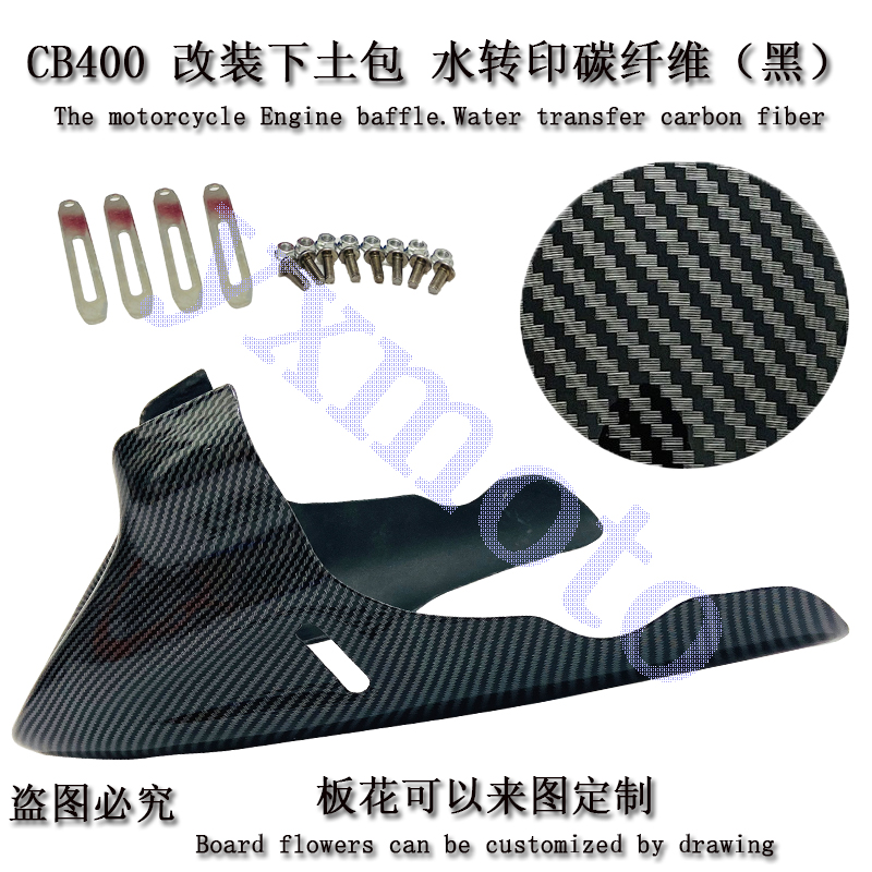 CB400f 190R无极300ac摩托碳纤维改装配件下土包导流罩发动机罩-图2