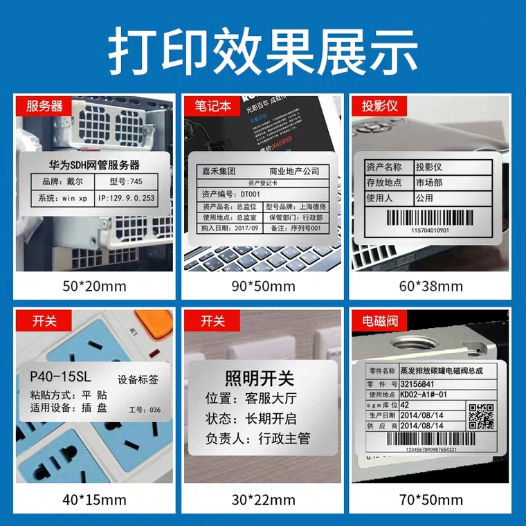 德佟固定资产打印机热转印标签条码机手持便携式通信线缆二维码签