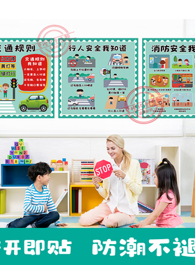 幼儿园安全教育主题环创墙贴贴纸