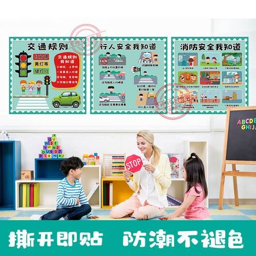 幼儿园环创主题墙墙面装饰消防交通防拐骗安全教育标志墙贴贴纸画 - 图1