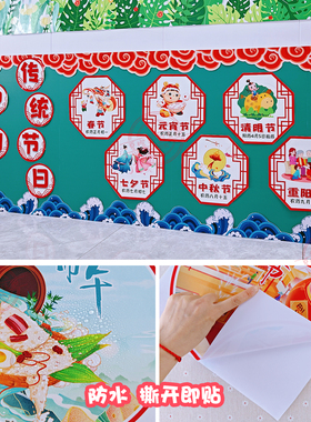 幼儿园中国传统文化节日主题墙贴