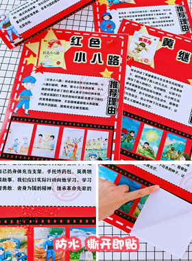 夏橙幼儿园红色文化主题墙墙贴