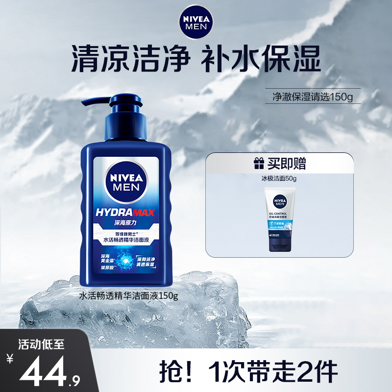 Nivea 妮维雅 男士水活畅透精华洗面奶 150g+50g