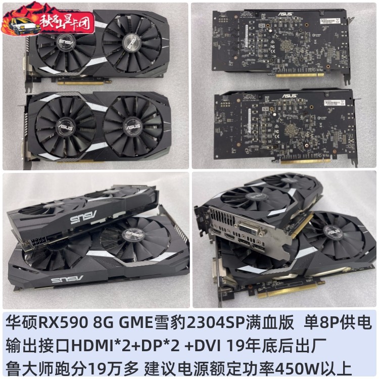 拆机华硕讯景蓝宝石580 RX590 8G 5600XT 1660S游戏显卡满血版588