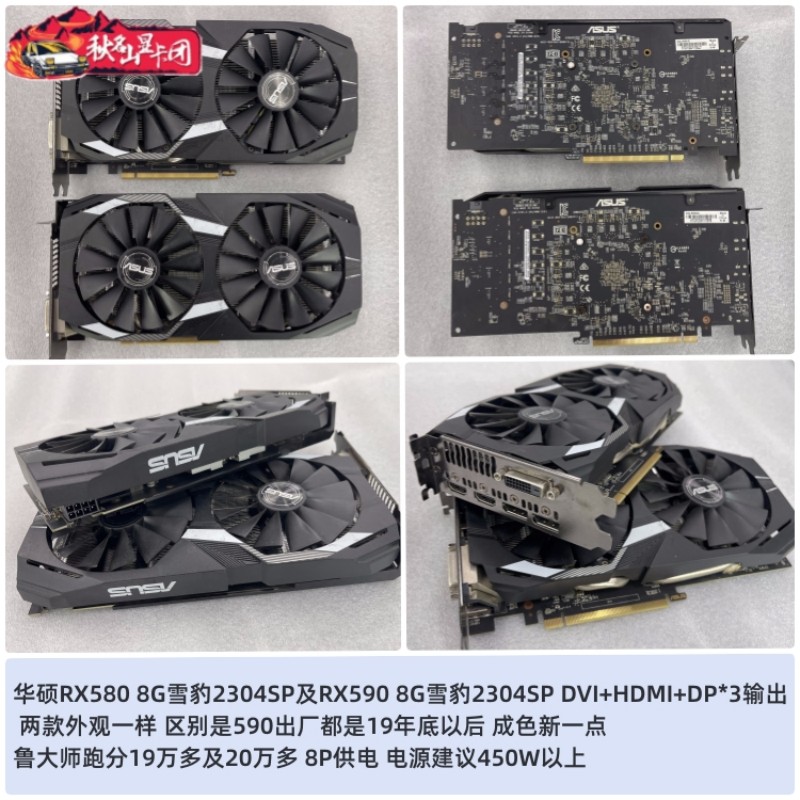 华硕RX580 RX590 RX588猛禽470雪豹5600XT电脑独立游戏吃鸡8G显卡 - 图2