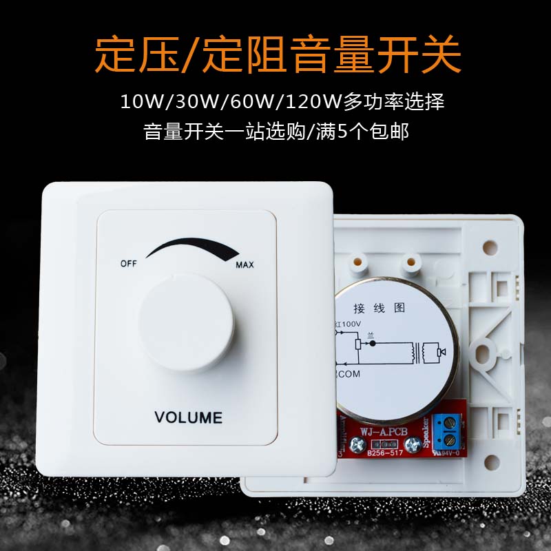 吸顶音响音量控制器定压调音开关10W30W120W定压音量开关调音器 - 图2