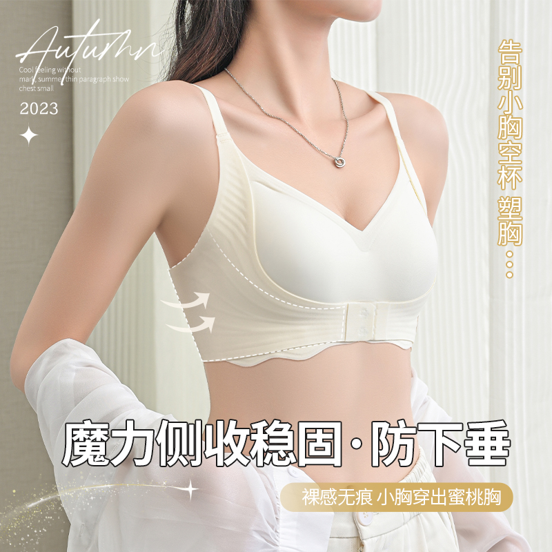 前扣无痕内衣女小胸聚拢收副乳防下垂胸罩防外扩固定杯无钢圈文胸