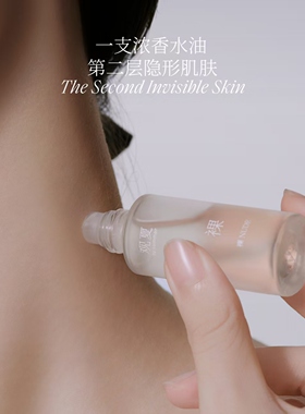 观夏裸浓香水油裸凝脂露浓香水