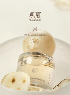 观夏颐和金桂时节门中月浓香水