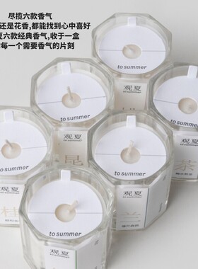 观夏迷你香薰蜡烛生日情人节礼物
