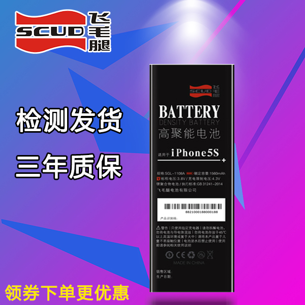 飞毛腿适用于苹果se手机电池iphone5s/苹果se2/se二代/iphoneSE高容量大容量iphoneSE2手机电池苹果5s电池-图0