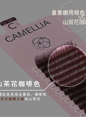 Biomooi 翔盛 山茶花睫毛 CAMELLIA 咖啡色 0.07