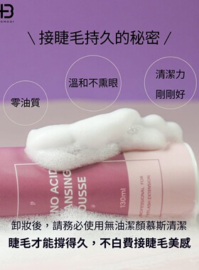 台湾Biomooi水平衡胺基酸洁面慕斯-保加利亚玫瑰睫毛SPA洗面奶