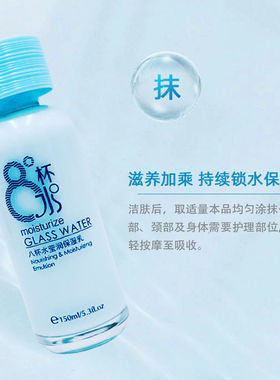 瑞美姿八杯水护肤补水保