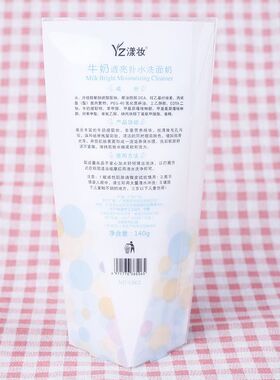 漾妆牛奶透亮补水洗面奶
