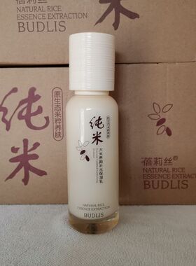 蓓莉丝大米养颜补水保湿
