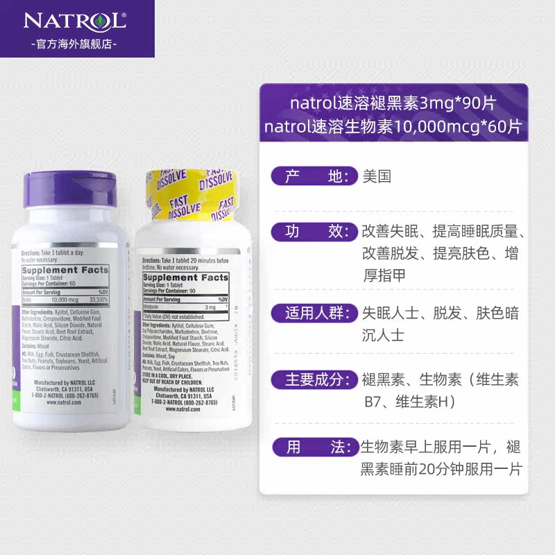 美国natrol纳妥速溶褪黑素3mg*90片 natrol海外褪黑素/松果体素