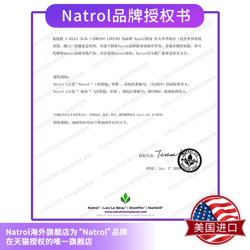  natrol海外褪黑素/松果体素