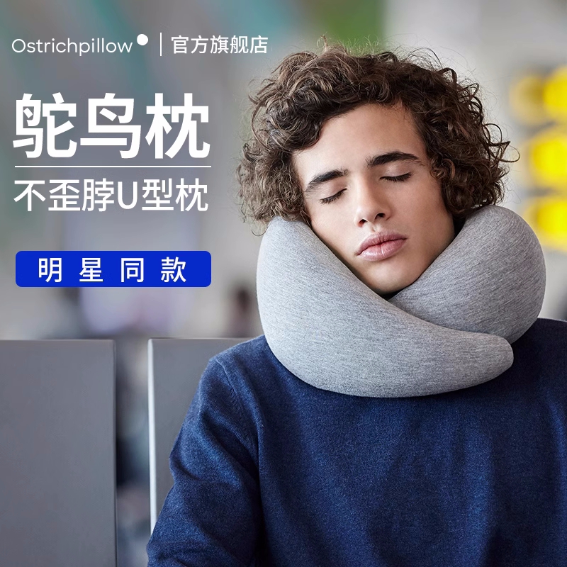 西班牙OstrichPillow鸵鸟枕旅行u型枕护颈枕办公午睡枕颈椎飞机枕 - 图0