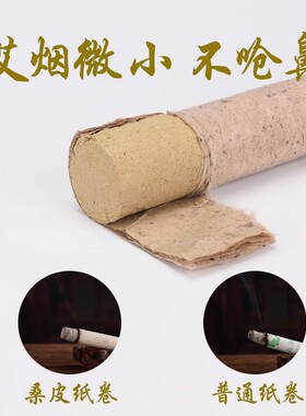 桑皮纸雷火灸4cm粗纯艾灸条家用