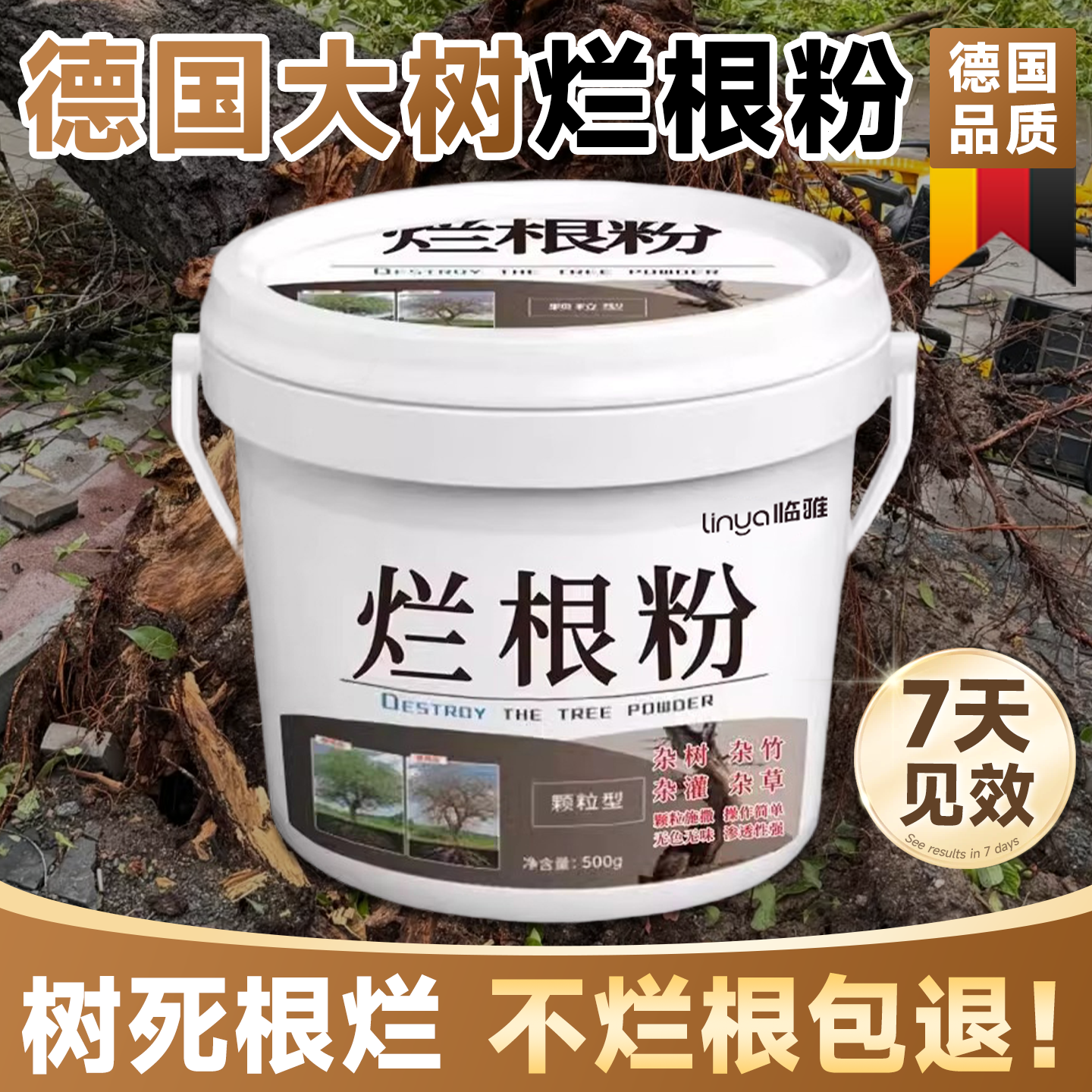 大树烂根药强力枯树王树枯死腐树根专用烂根粉灭杂除草竹子烂根剂,淘宝优惠券,粉丝福利购,淘宝优惠卷