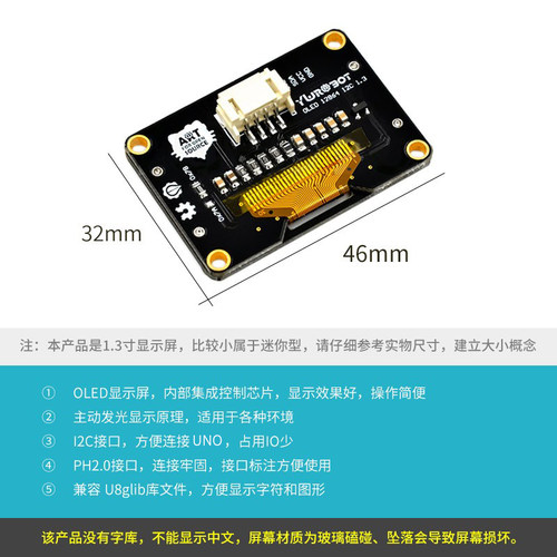 【YwRobot】适用于Arduino 1.3寸OLED12864显示屏模块 IIC I2C - 图1