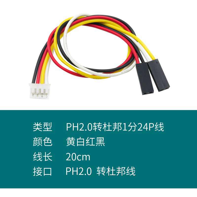 YwRobot适用于Arduino传感器连接线PH2.0转杜邦一分二线4P 20cm-图2