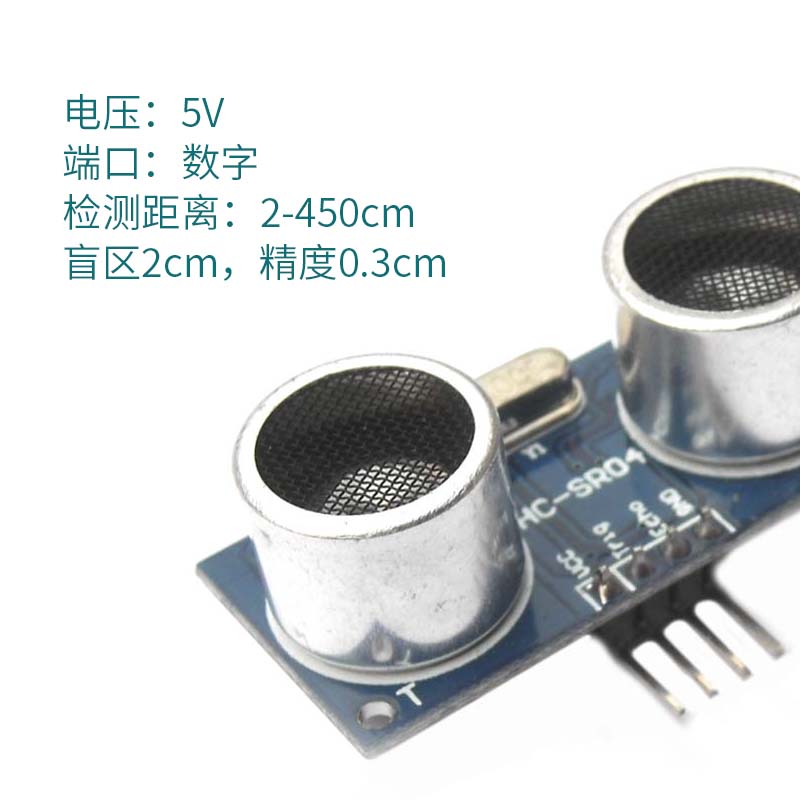 【YwRobot】适用于Arduino 超声波距离检测传感器模块HC-SR04 - 图0