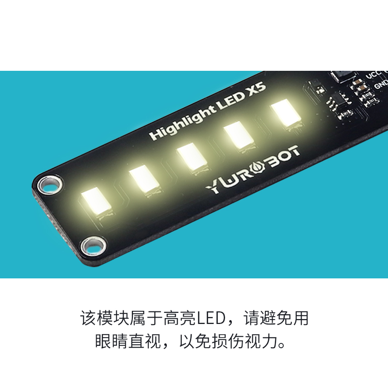 YwRobot适用于Arduino 5位高亮LED模块5730灯珠照明白色 - 图0