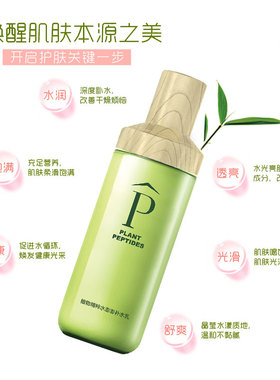 美卡护肤品植物补水乳液清爽