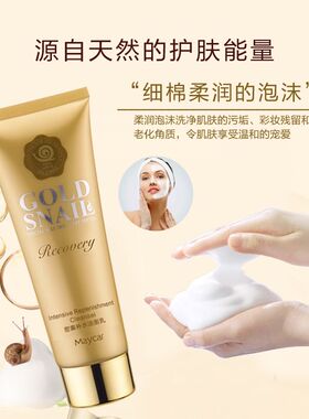 美卡蜗牛洗面奶深层清洁不紧绷