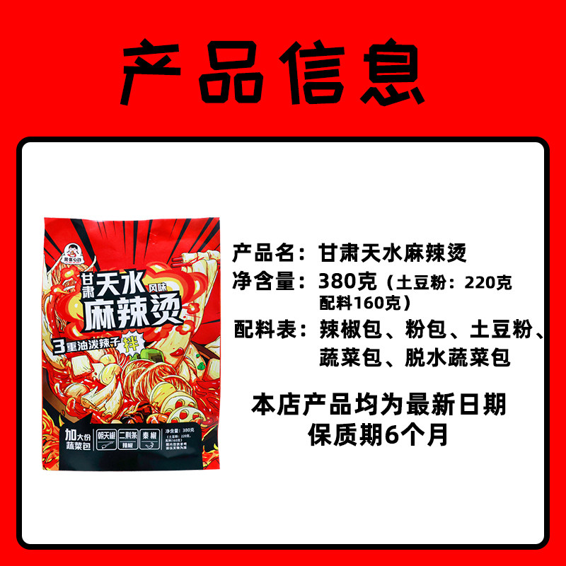 莫名心动甘肃天水老式黏糊麻辣烫充饥夜宵速食宿舍可煮孕妇食品,淘宝优惠券,粉丝福利购,淘宝优惠卷