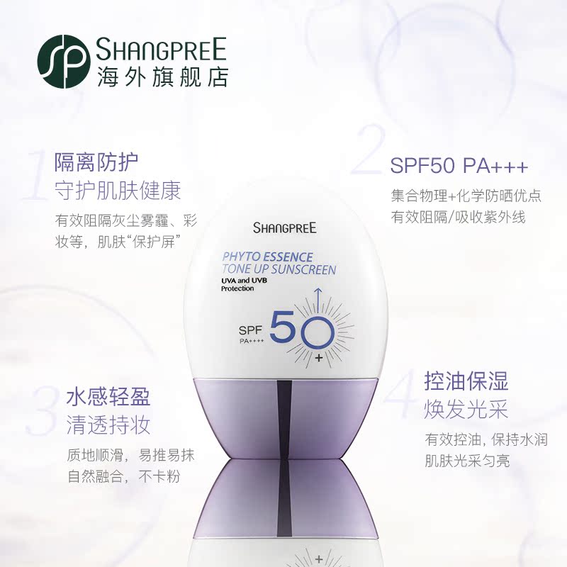 学生防汗紫外线补水保湿 香蒲丽防水隔离防晒霜女 SHANGPREE SPF50 学生防汗紫外线补水保湿 香蒲丽防水隔离防晒霜女 SHANGPREE SPF50