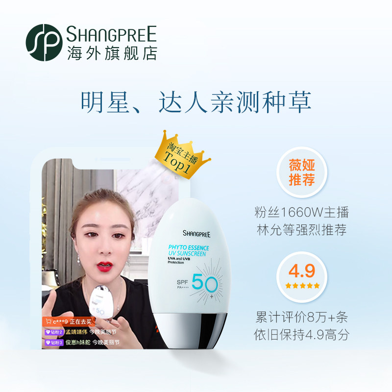 【618大促】香蒲丽高倍spf50+防晒霜 SHANGPREE海外防晒霜