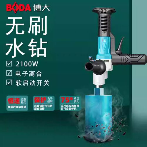 博大无刷水钻机手持钻孔打孔带支架大功率工业级开孔机工程钻打孔 - 图1