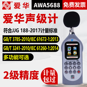 爱华AWA5688 声级计多功能积分统计倍频专业噪音噪声测试仪分贝仪