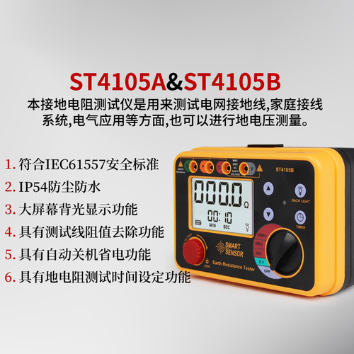 希玛接地电阻测试仪ST4105A摇表光伏等电位防静电防雷回路测量仪