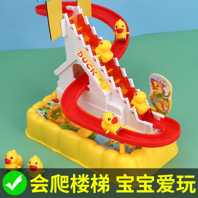 小黄鸭自动上爬楼梯电动2儿童玩具 俏皮娃母婴电动/遥控轨道