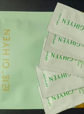 纪炫瓷肌冻龄精华试用装8片30片包装新老随机发货