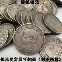 Silver plated silver Yuan Yuan Yuan Republic Three years ancient coin Ocean Long Ocean Ancient playing collection Old Ocean emulated silver fake coins